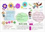 WORD手抄报  数学小报