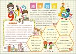 WORD手抄报 数学小报