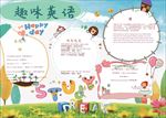 WORD手抄报 英语小报 英语