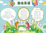 WORD手抄报 英语小报 英语