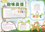 WORD手抄报 英语小报 英语