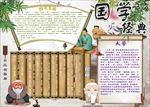 WORD手抄报 古诗手抄报