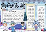WORD手抄报 古诗手抄报