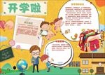 word手抄报  开学了小报