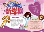 word手抄报  开学了小报