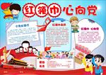 少先队小报 中国少年 先锋队