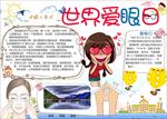 word手抄报 爱护眼睛小报