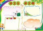 A4 word手抄报 文明卫生