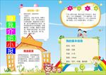 word手抄报 班干部竞选