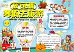 word手抄报 旅行手抄报
