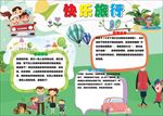 word手抄报 旅行手抄报