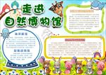 word手抄报 旅行手抄报