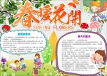 word手抄报  春天来了