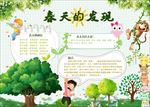 word手抄报  春天来了