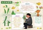 word手抄报 24节气手抄报