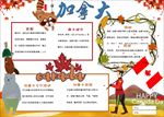 word手抄报  加拿大旅游