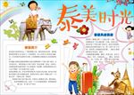 word手抄报 泰国旅游
