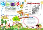 word 心里健康小报 心理