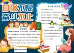 word手抄报  备战考试小报