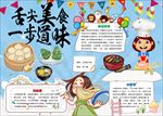 word手抄报 中华美食小报