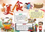 word手抄报 中华美食小报