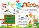 word手抄报   励志奋斗
