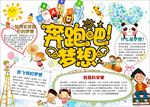 word手抄报   励志奋斗