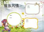 word手抄报 少数名族小报