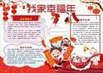 word手抄报 春节手抄报