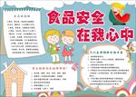 word手抄报  食品安全小报