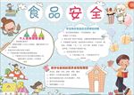 word手抄报  食品安全小报