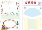 word小报 法律手抄报 法律