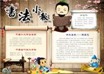 word手抄本 书法手抄报