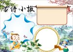 WORD手抄报 古诗手抄报