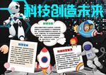word手抄报   科技小报