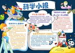 word手抄报   科技小报