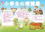 WORD手抄报  传统文化