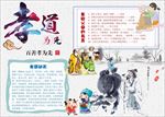 WORD手抄报  传统文化