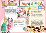 WORD手抄报  传统文化