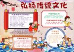 WORD手抄报  传统文化