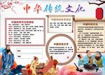 WORD手抄报  传统文化