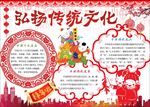 WORD手抄报  传统文化