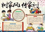 WORD手抄报  传统文化