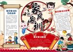 WORD手抄报  传统文化