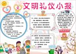 WORD手抄报  传统文化