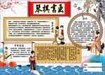 WORD手抄报  传统文化