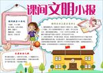 WORD手抄报  传统文化