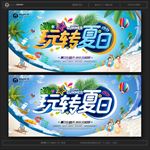 夏天