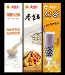 豆浆奶茶卷饼展板广告