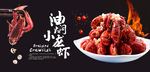 小龙虾海报